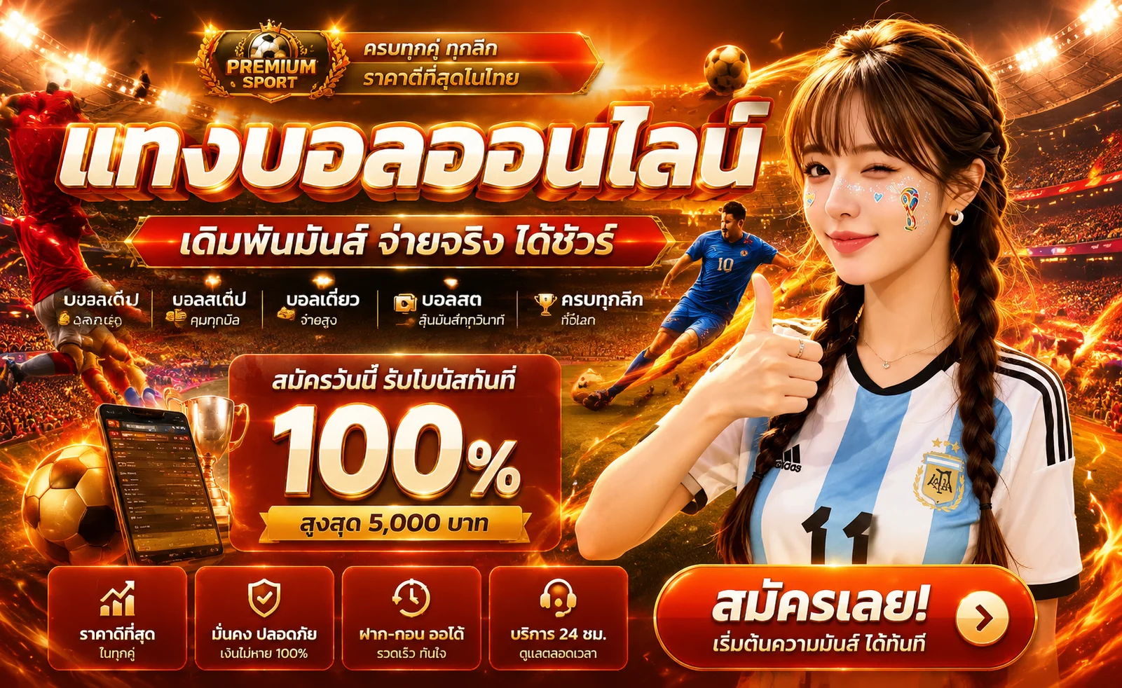 แทงบอลออนไลน์ TIGERWIN369 ราคาต่อรองดีครบทุกลีก